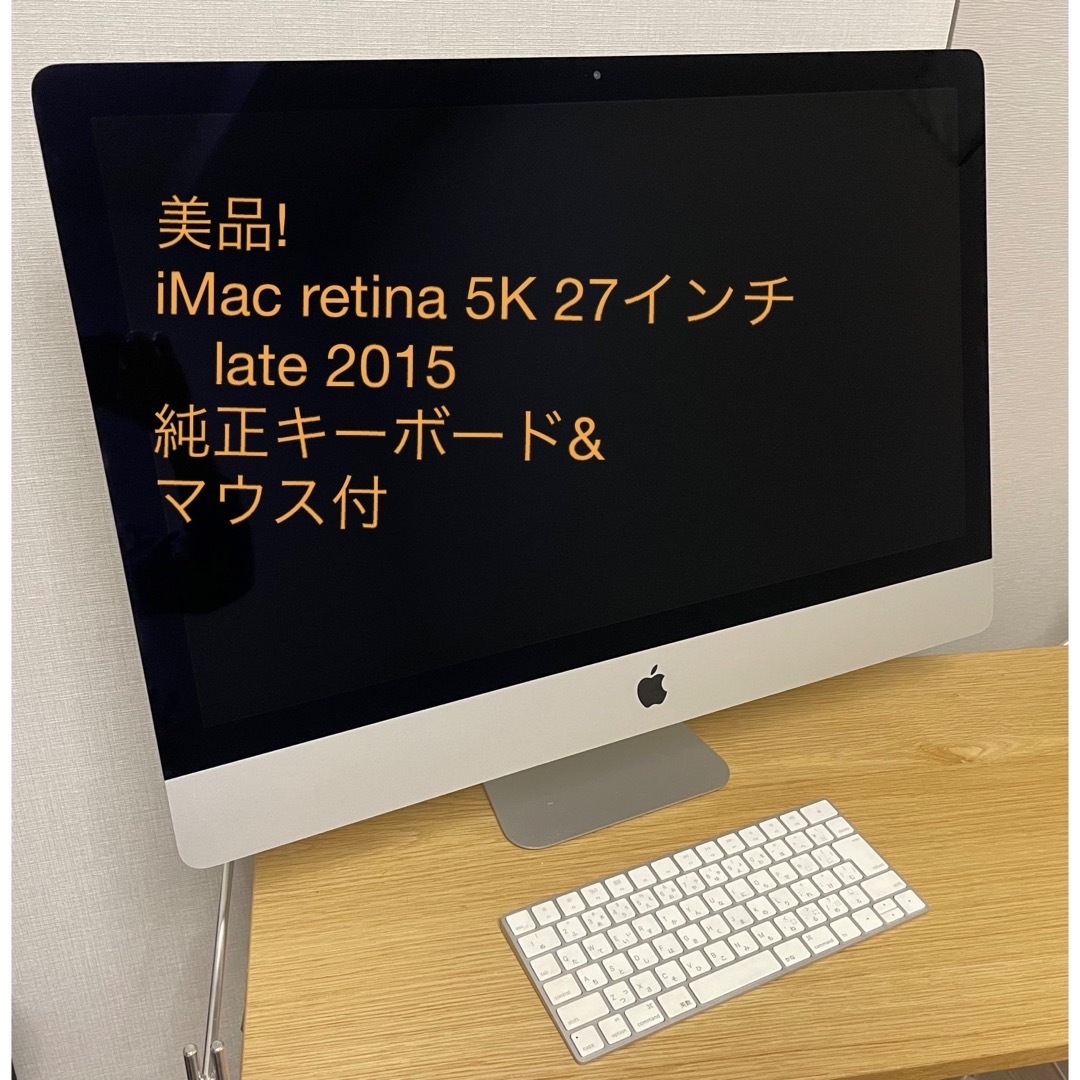 おまけ付美品！iMac（Retina 5K,27-inch,Late 2015） | www.feber.com