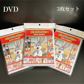 DVD 3枚セット バックス・バニー BUGS BUNNY(アニメ)