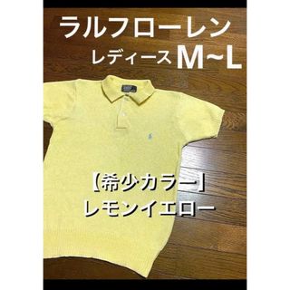 ポロラルフローレン(POLO RALPH LAUREN)のラルフローレン 半袖 ニット ポロシャツ レモンイエロー M L  NO1446(ニット/セーター)