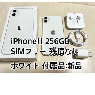 アイフォーン(iPhone)の【美品】iPhone11 256GBホワイト(SIMフリー初期化済み)取り置き中(スマートフォン本体)