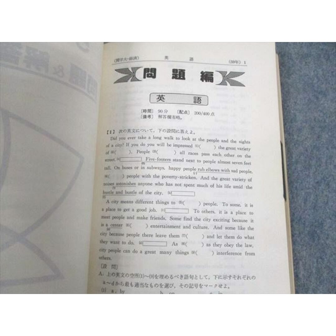 UK10-035 教学社 ’85 関西学院大学 経済学部 大学入試シリーズ 問題と対策 最近5ヵ年 赤本 1984 18m6D