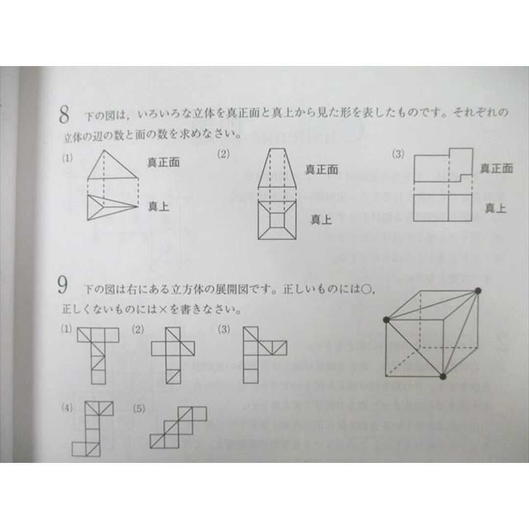 UI25-010 浜学園 小5 算数 テーマ/演習教材/解答・解説 第1〜3分冊 No.1〜No.43 テキストセット 2021 計9冊 87 L2D