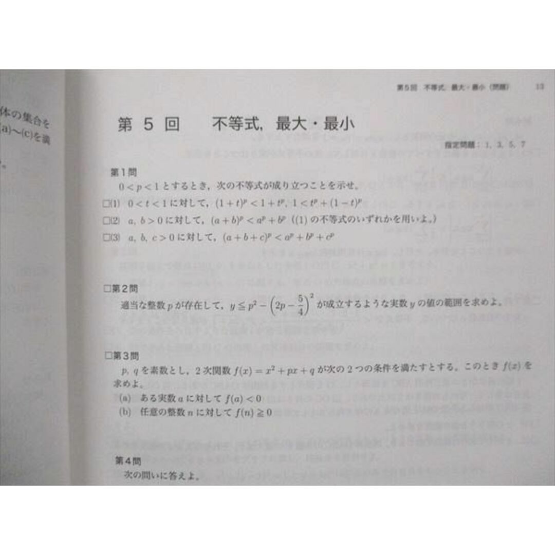 鉄緑会高3文系数学入試数学問題集全2冊（＋おまけ高二数学実践講座問題集第一部）