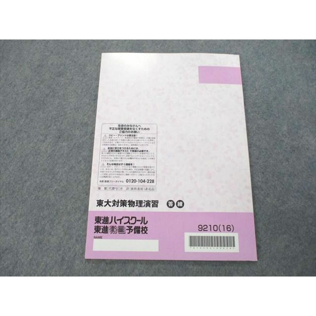 東進 記述型答案練習講座 東京大学 東大対策物理演習 テキスト 東進 記述型答案練習講座 東京大学 東大対策物理演習 テキスト