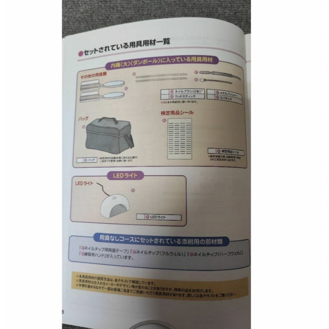 ネイリスト講座 ユーキャン 用具付きフルセット 2023【未使用品