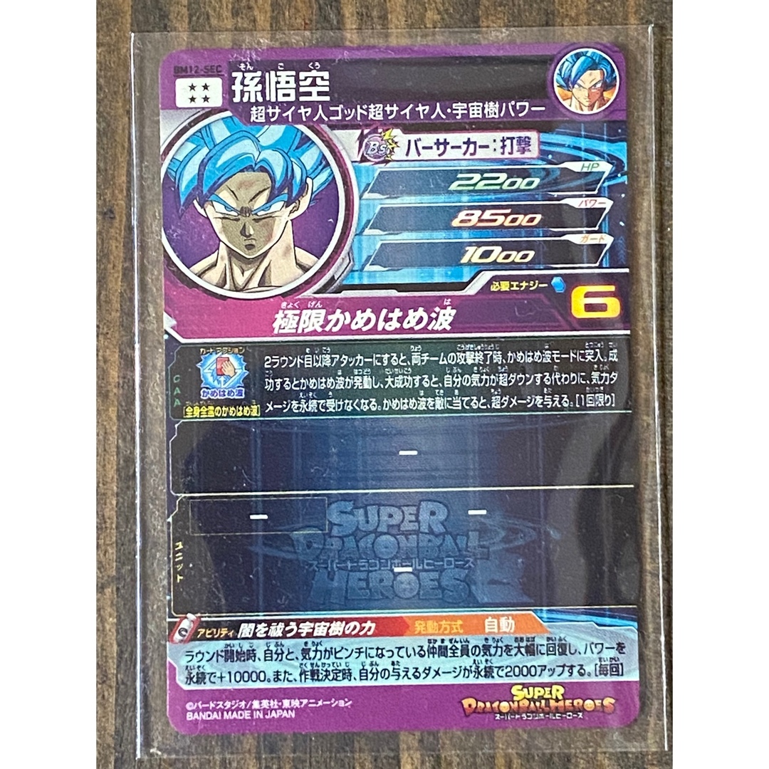 ドラゴンボール(ドラゴンボール)のドラゴンボールヒーローズ  BM12-SEC (UR) 孫悟空 ブルー エンタメ/ホビーのトレーディングカード(シングルカード)の商品写真