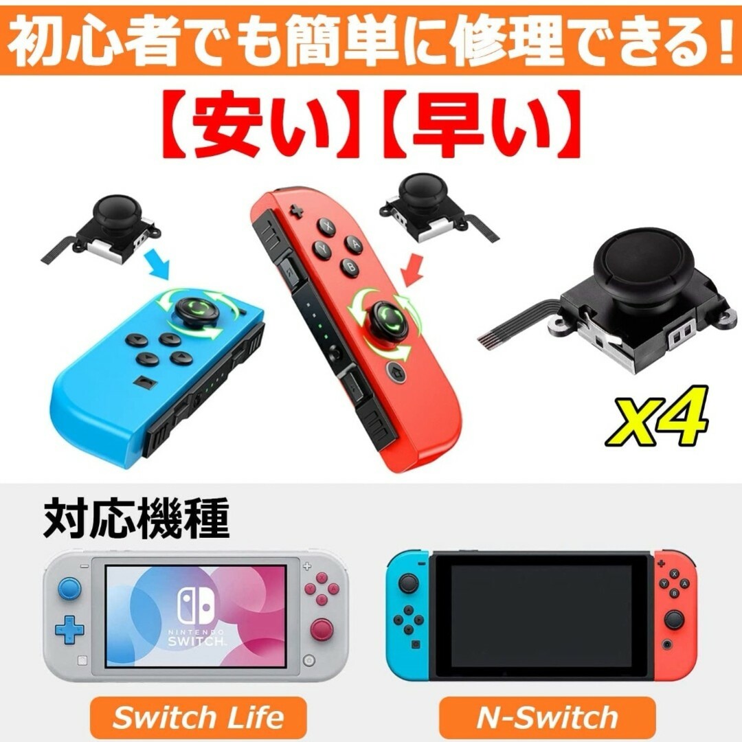 任天堂 Switch スイッチ Joy-Con ジョイコン 修理パーツ