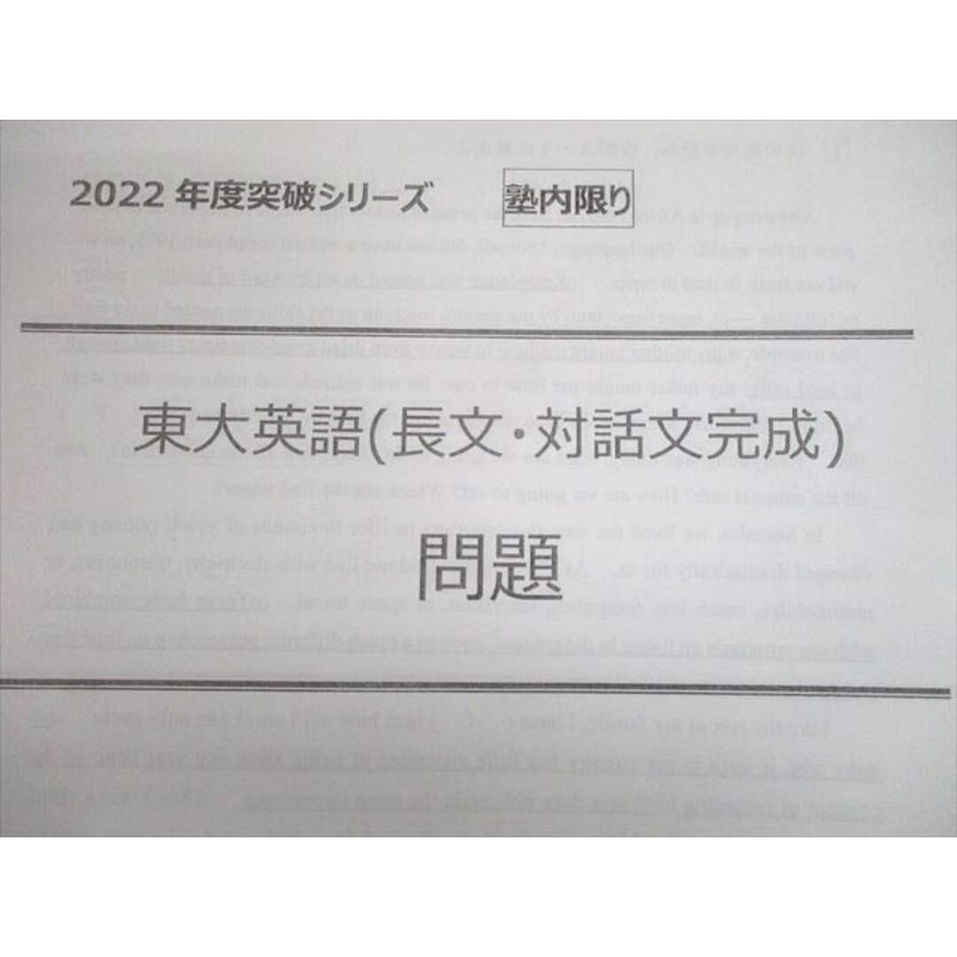 UJ11-066 河合塾 東京大学 東大英語/リスニング/英作文 等 テキスト/テスト18回分付 2022 計6冊 杉山俊一 46M0D