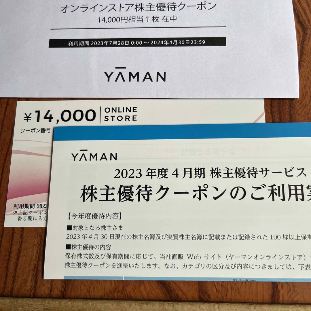 ヤーマン株主優待クーポン　14000円