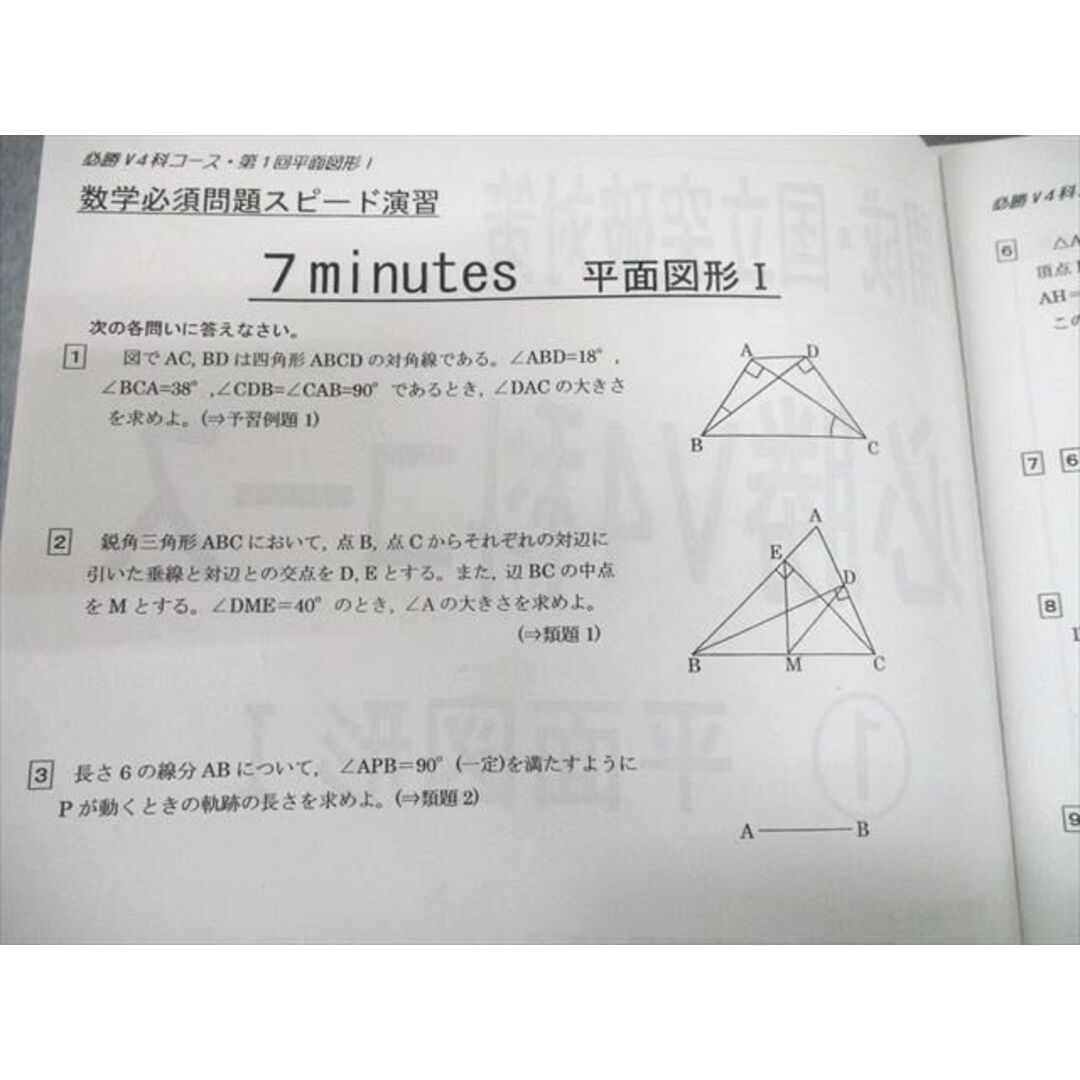 UJ11-072 早稲田アカデミー 中3 必勝Vコース 4科(英語/数学/理科/社会) 4〜7月号 未使用品 計12冊 53R2D