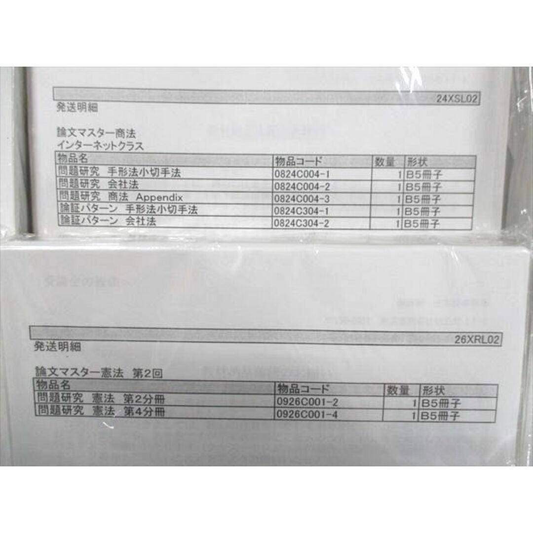 UJ13-046 伊藤塾 司法試験 論文マスター インターネットクラス 商法/民法/他 セット 未使用 計20冊★ 00L4D