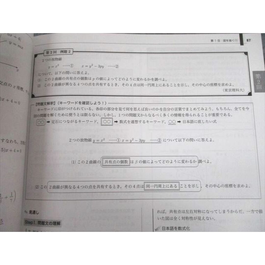 UJ11-065 ベネッセ鉄緑会個別指導センター 東京大学 東大100問テキスト 第1〜4分冊 フルセット 全て書込なし 2022年使用 68R0D 5