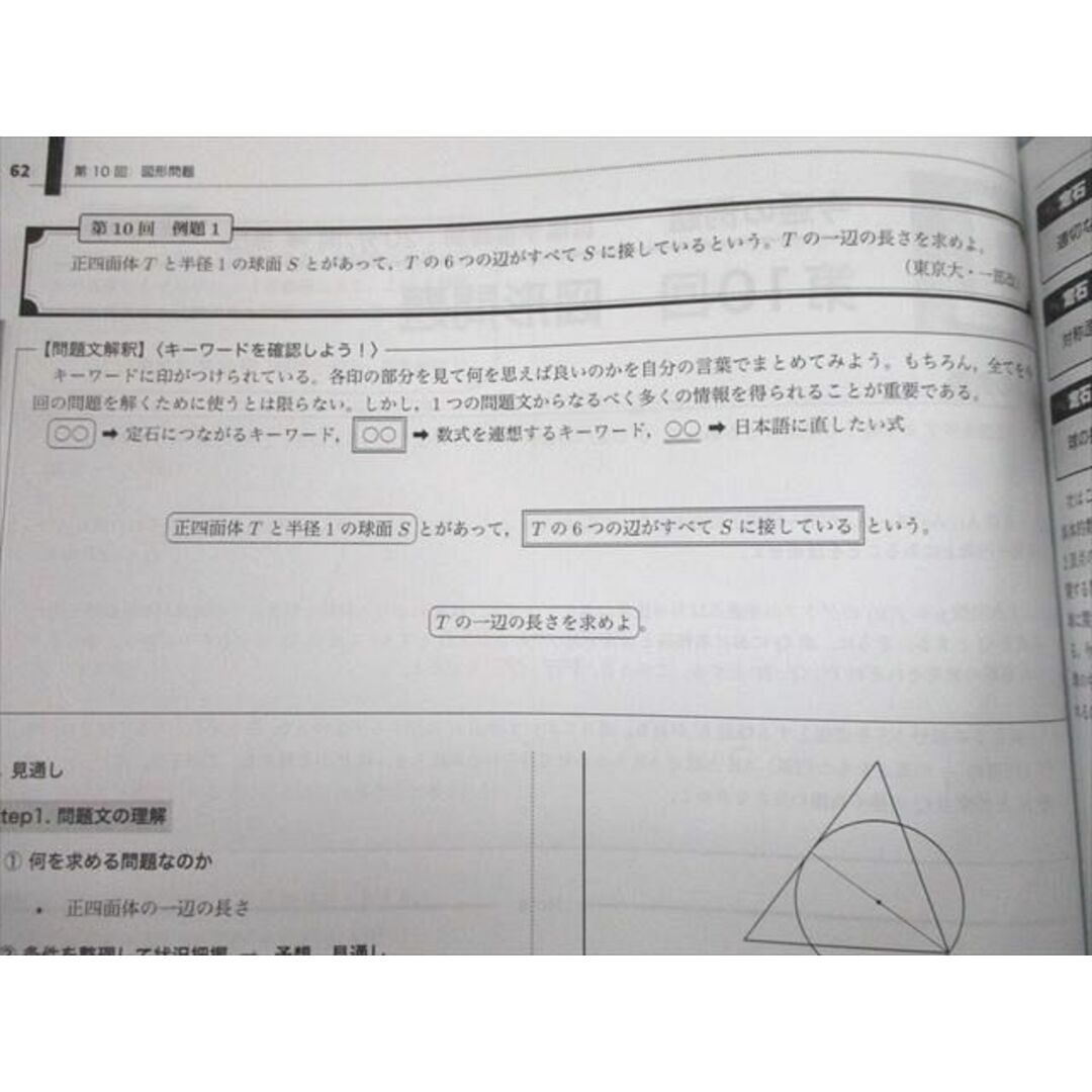 UJ11-065 ベネッセ鉄緑会個別指導センター 東京大学 東大100問テキスト 第1〜4分冊 フルセット 全て書込なし 2022年使用 68R0D 6