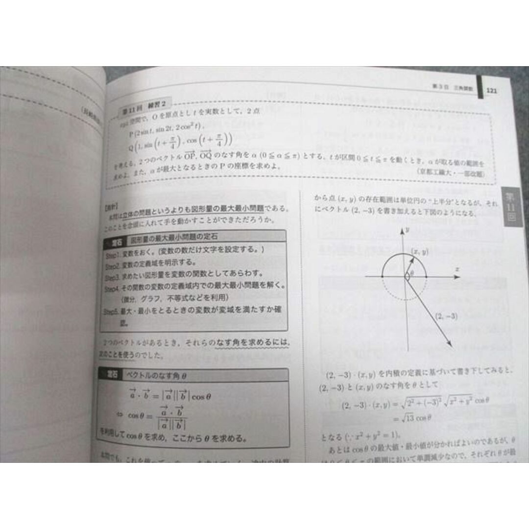 UJ11-065 ベネッセ鉄緑会個別指導センター 東京大学 東大100問テキスト 第1〜4分冊 フルセット 全て書込なし 2022年使用 68R0D 7