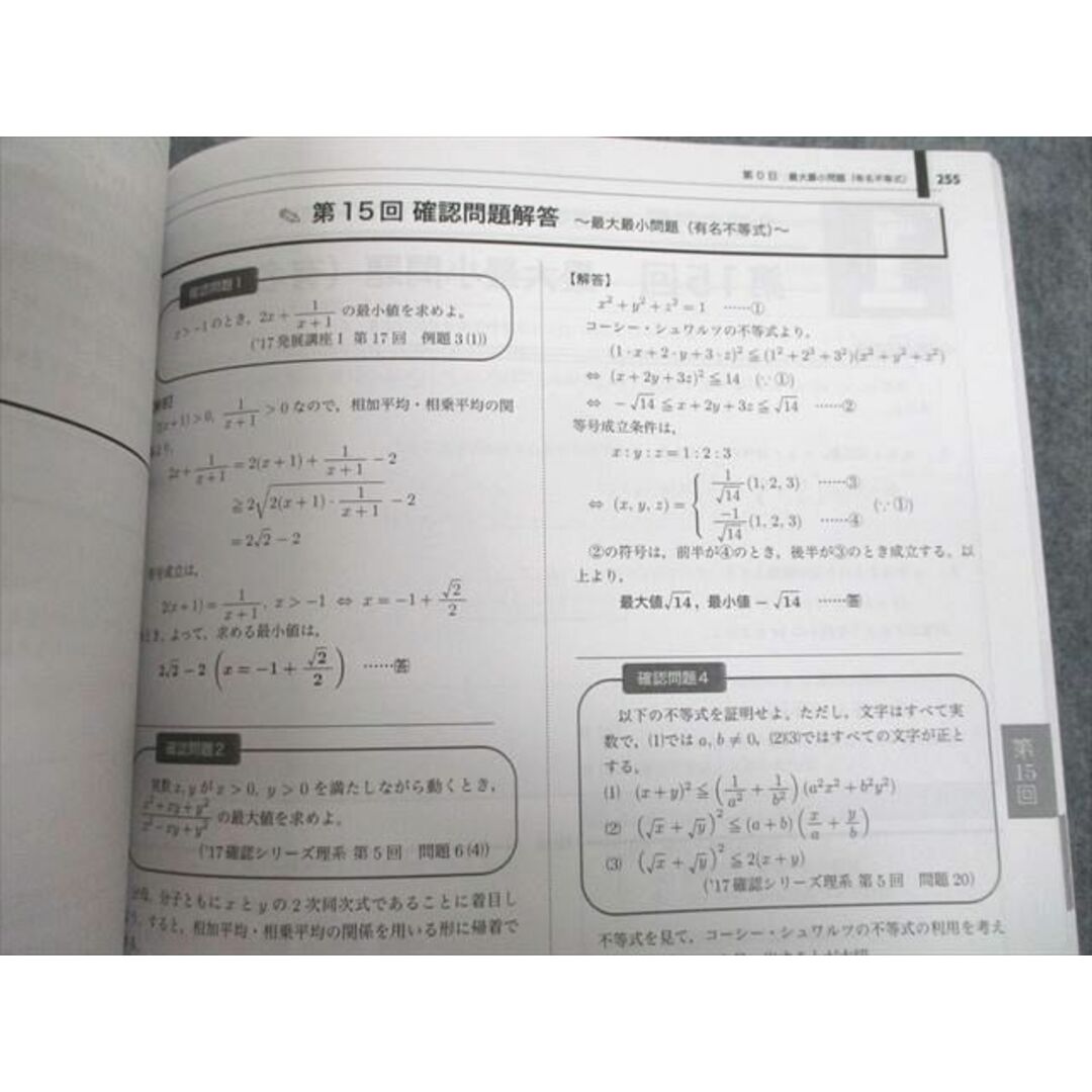 UJ11-065 ベネッセ鉄緑会個別指導センター 東京大学 東大100問テキスト 第1〜4分冊 フルセット 全て書込なし 2022年使用 68R0D 8