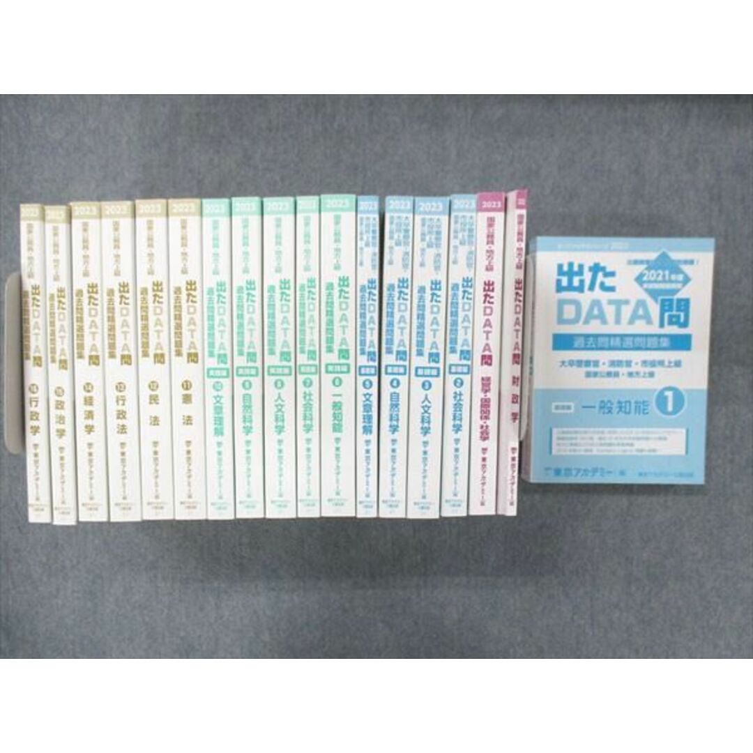 UJ13-045 東京アカデミー 大卒警察官/消防官/国家公務員 出たDATA問 過去問精選問題集 未使用多数 2023年目標 計18冊 00L4D