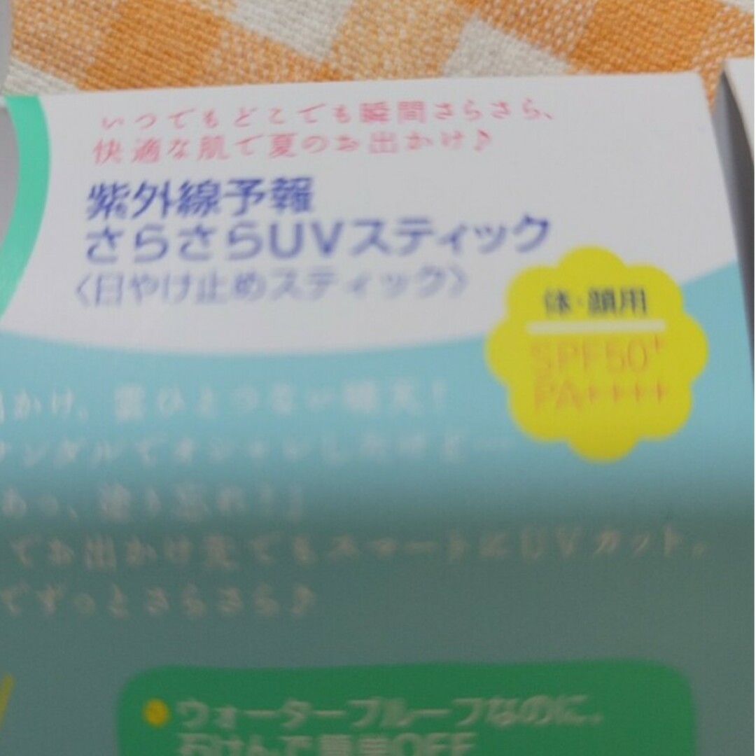 石澤研究所(イシザワケンキュウジョ)の紫外線予報　さらさらUVスティック(15g)×2 セット　新品 コスメ/美容のボディケア(日焼け止め/サンオイル)の商品写真