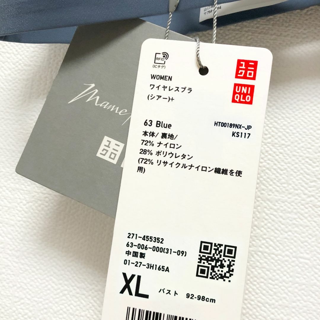 UNIQLO(ユニクロ)のシアー ショーツ ワイヤレスブラ XL 青 ブルー　ユニクロ　マメ クロゴウチ レディースの下着/アンダーウェア(ブラ&ショーツセット)の商品写真