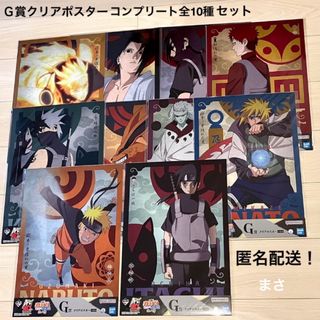 ナルト 一番くじ クリアポスター 全種類コンプリート naruto g賞ボード