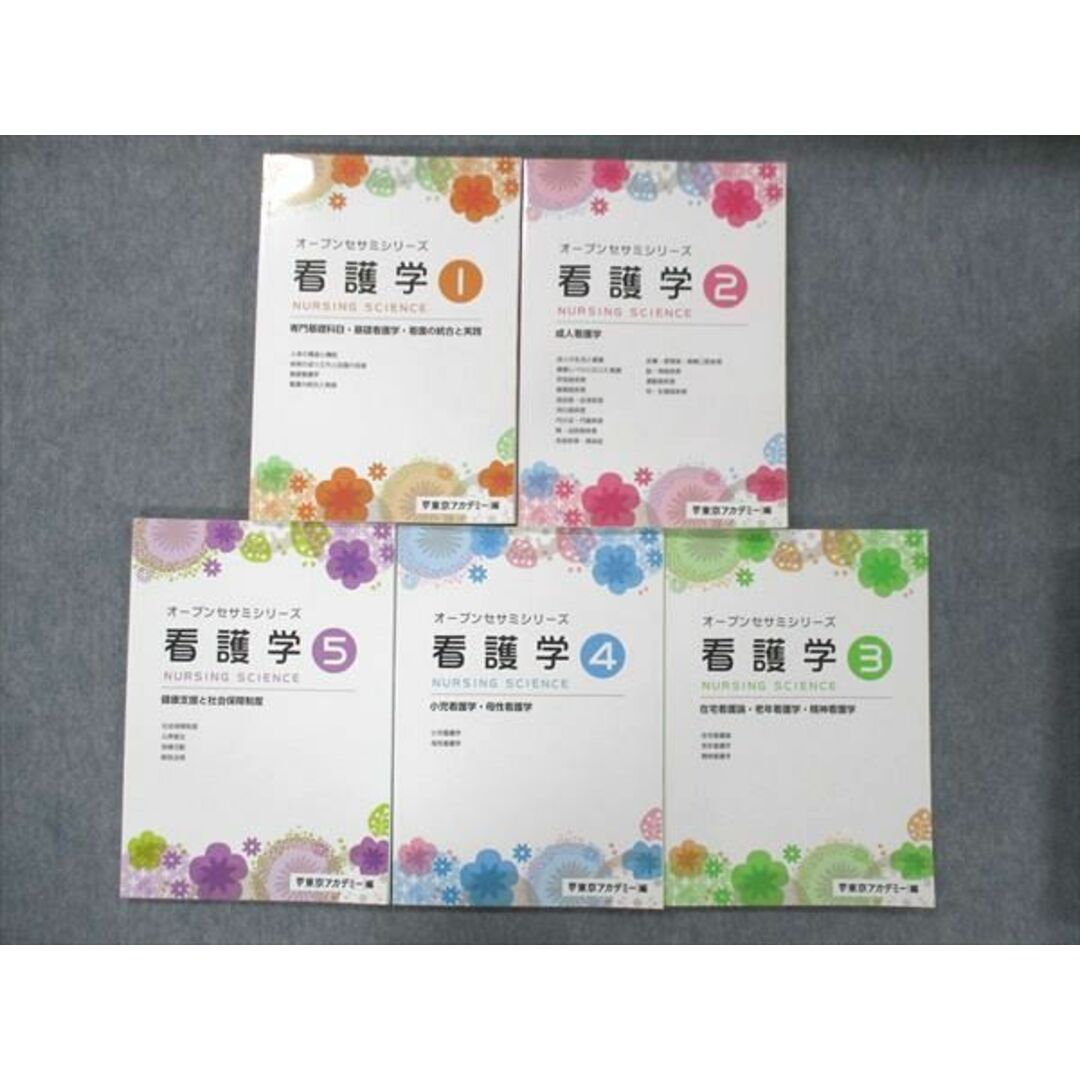 UJ13-091 東京アカデミー 看護師国家試験 オープンセサミシリーズ 看護学1~5 成人看護学/小児看護/他 2020年合格目標 計5冊 63R3D | フリマアプリ ラクマ UJ13-091 東京アカデミー 看護師国家試験 オープンセサミシリーズ 看護学1~5 成人看護学/小児看護/他 2020年合格目標 計5冊 63R3D | フリマアプリ ラクマ