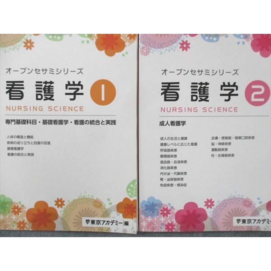 UJ13-091 東京アカデミー 看護師国家試験 オープンセサミシリーズ 看護学1~5 成人看護学/小児看護/他 2020年合格目標 計5冊 63R3D UJ13-091 東京アカデミー 看護師国家試験 オープンセサミシリーズ 看護学1~5 成人看護学/小児看護/他 2020年合格目標 計5冊 63R3D