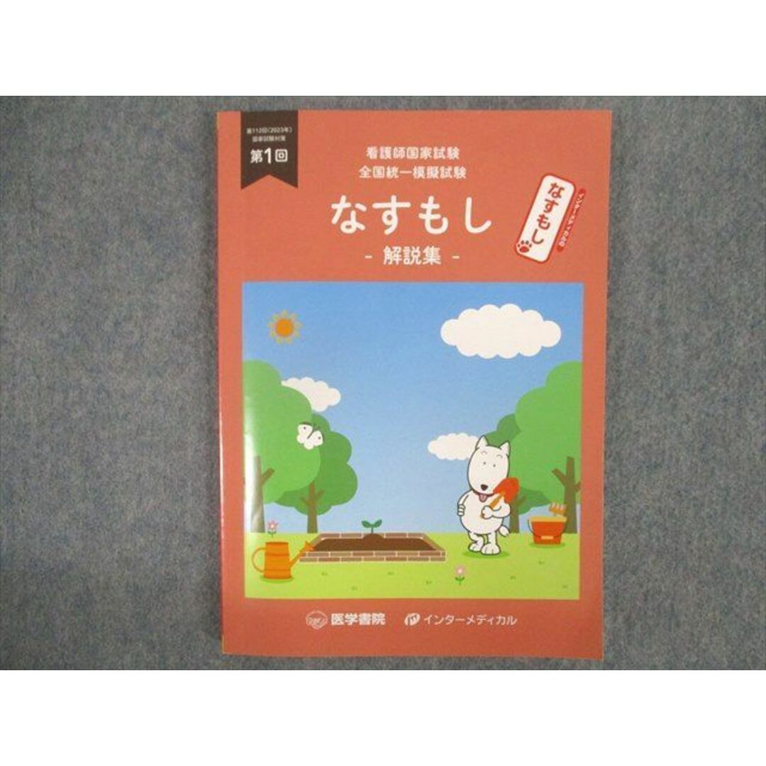 医学書院 なすもし 解説集 3回分セット