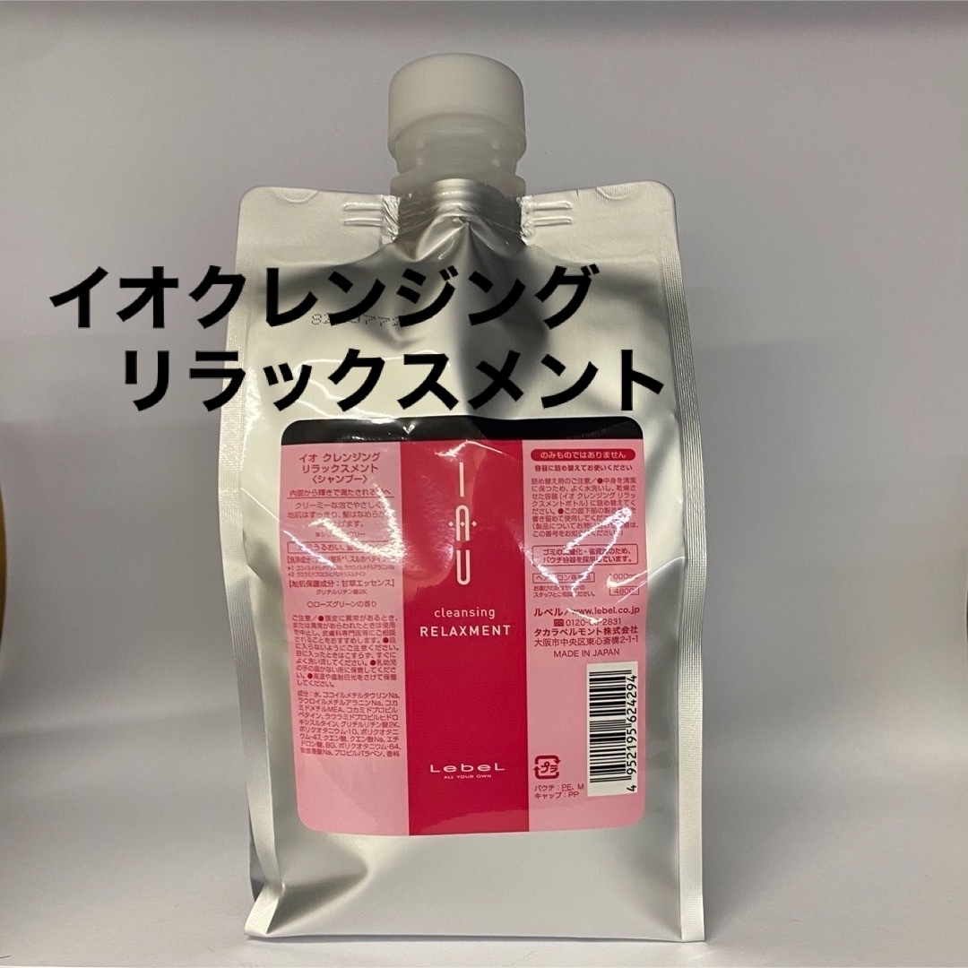 ルベル(ルベル)のルベル イオ クレンジング リラックスメント 1000ml リフィル コスメ/美容のヘアケア/スタイリング(シャンプー)の商品写真