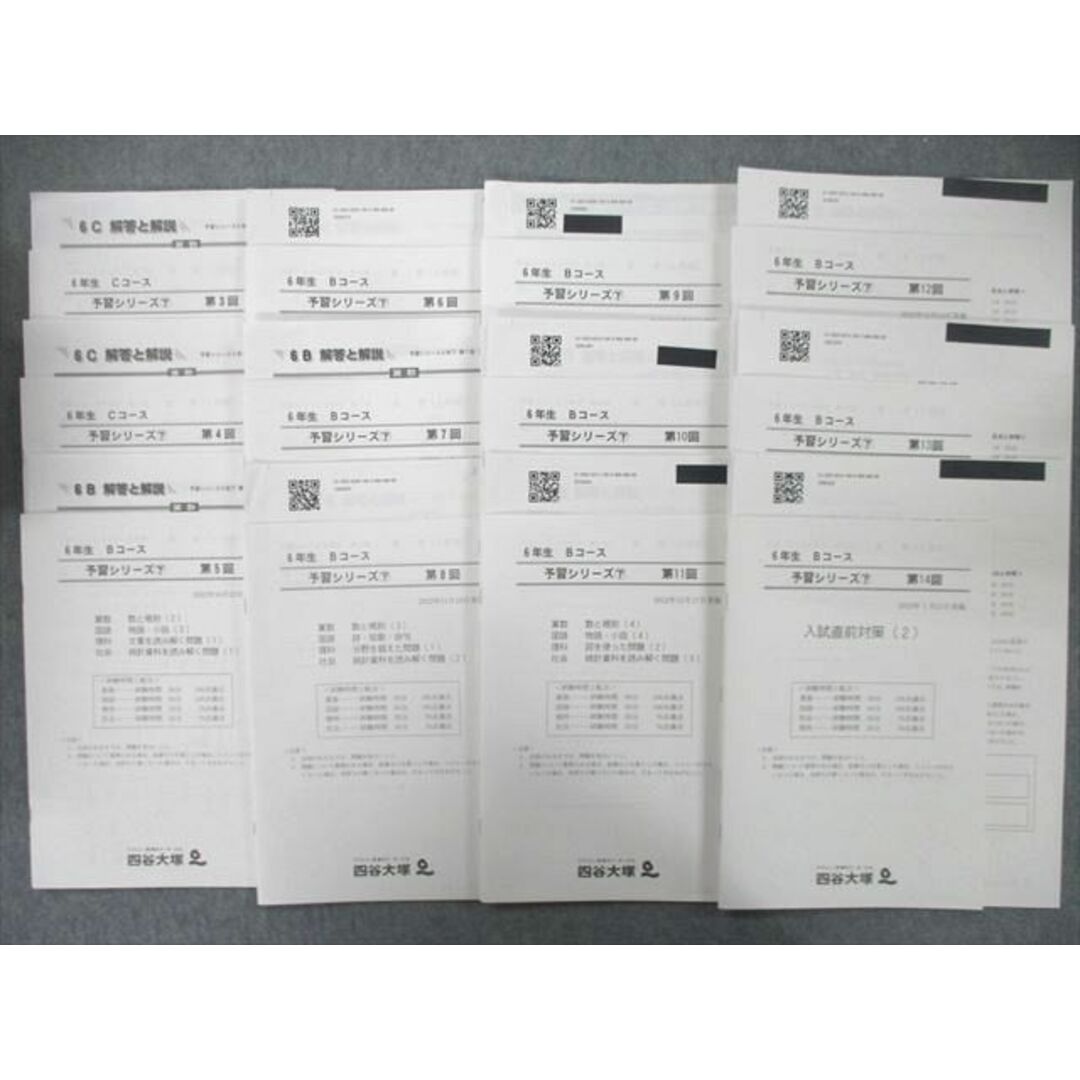 UJ25-105 四谷大塚 6年生 B/Cコース 予習シリーズ 下 第3〜14回 国語/算数/理科/社会 テスト計11回分セット 2022/2023 49M2D