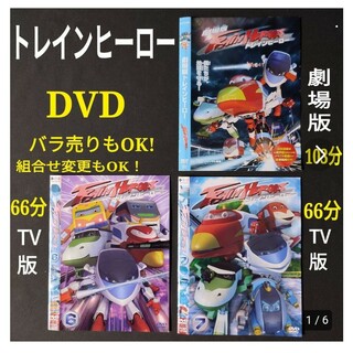 3枚★映画 劇場版 & TV版 トレインヒーロー アニメ 電車 ロボット DVD