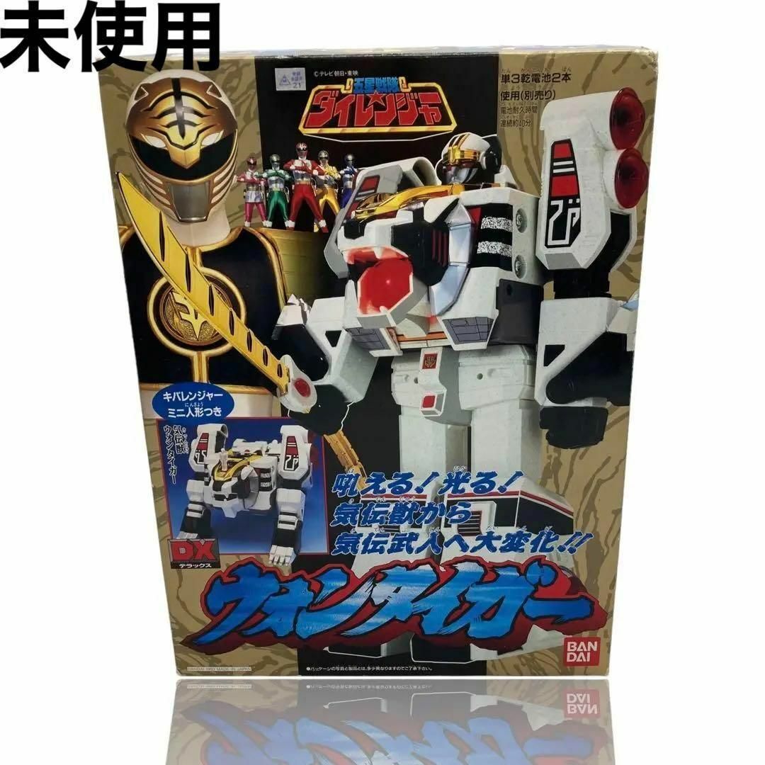 【新品】五星戦隊　ダイレンジャー　DXウォンタイガー　プレミアムバンダイ限定