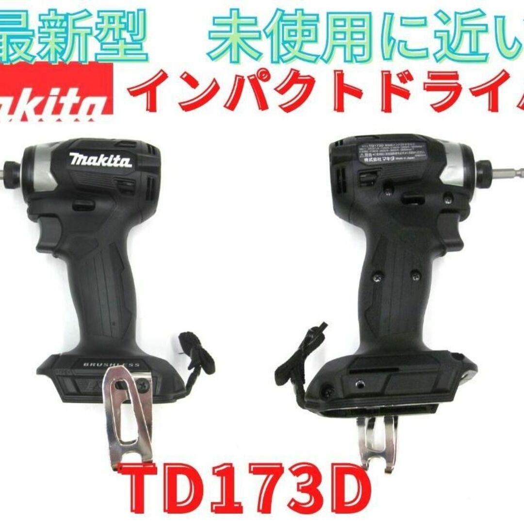 マキタ インパクトドライバー TD173DZ B(黒) 本体＋ケース TD173-
