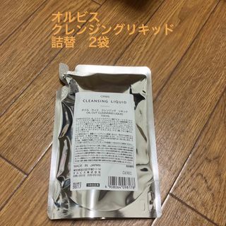 オルビス(ORBIS)のオルビス クレンジングリキッド 詰替え/無香料 150ml(クレンジング/メイク落とし)