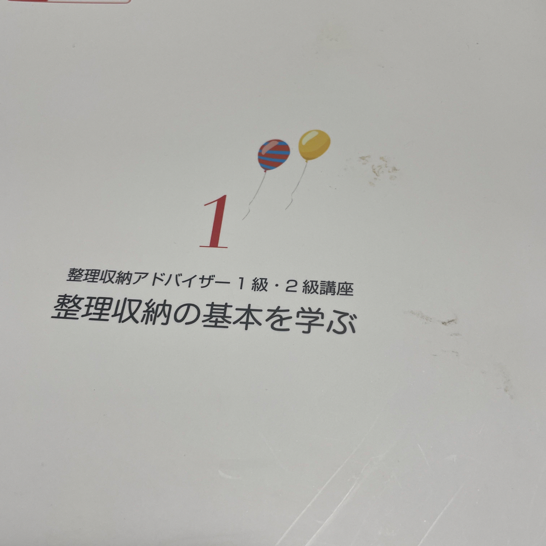 整理収納アドバイザー ユーキャン教材 - plastmix.pl