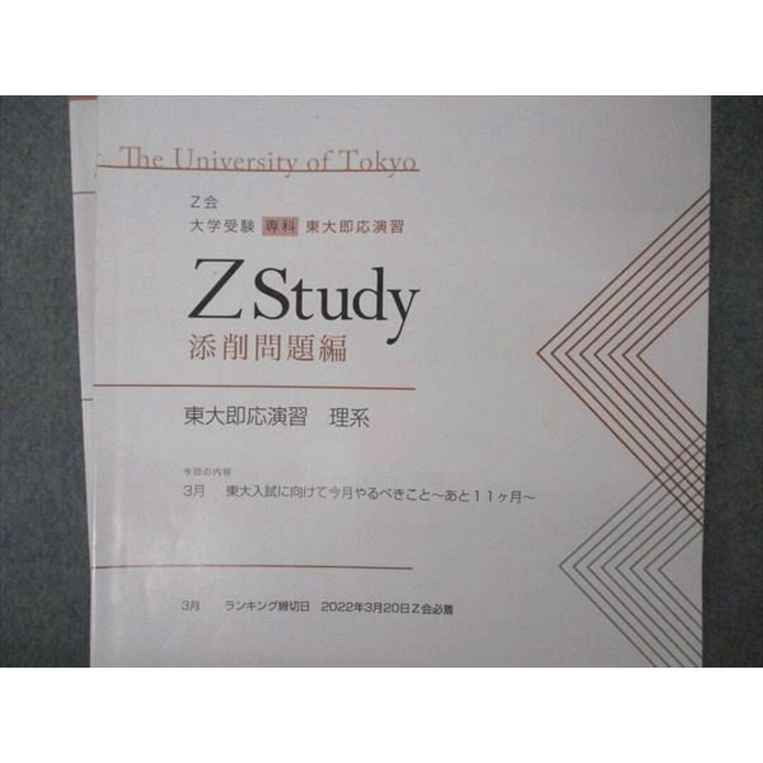 【バラ売りok】Z study  東大演習セット(国語，数学、英語)　三年分