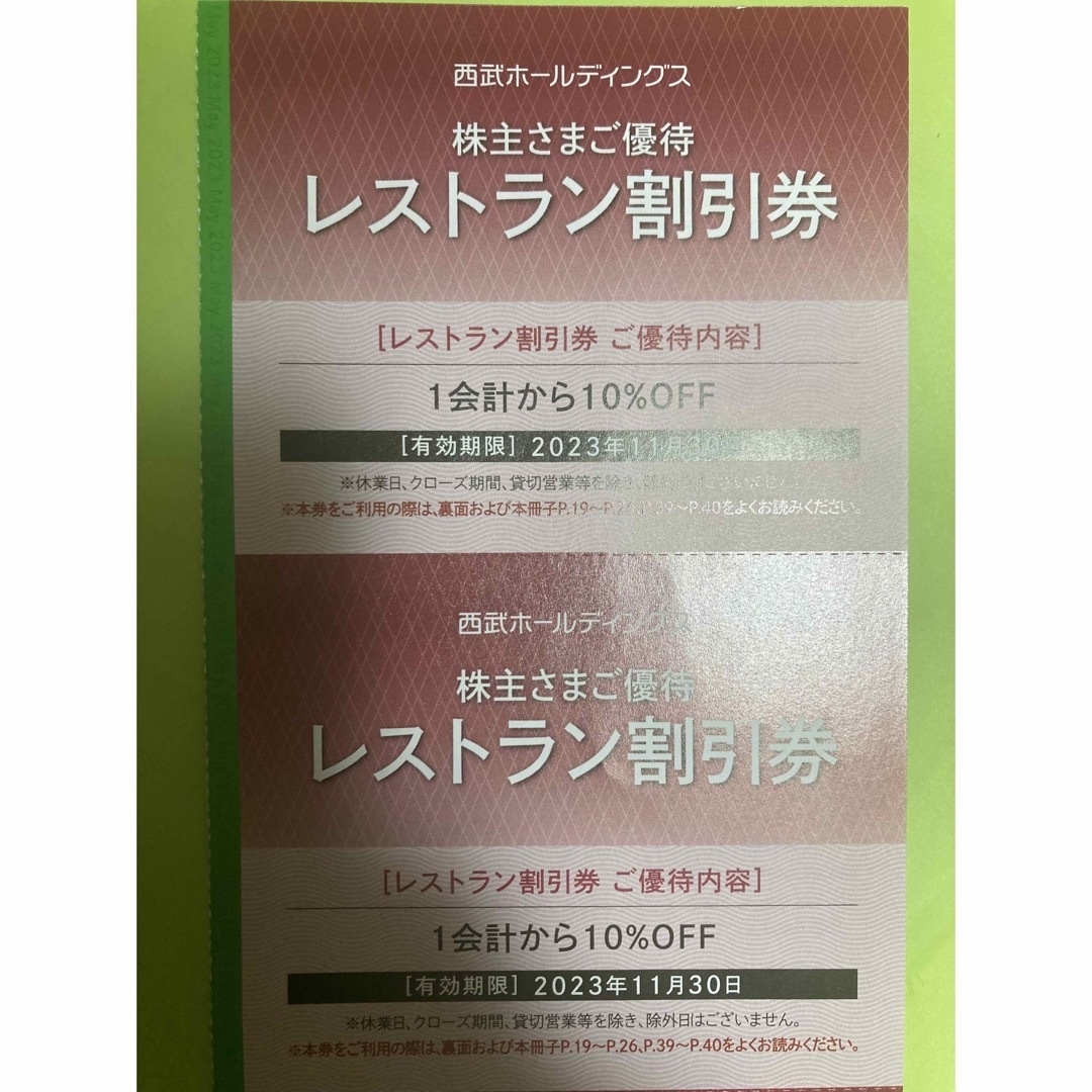 10枚セット★西武新宿優待★共通割引券