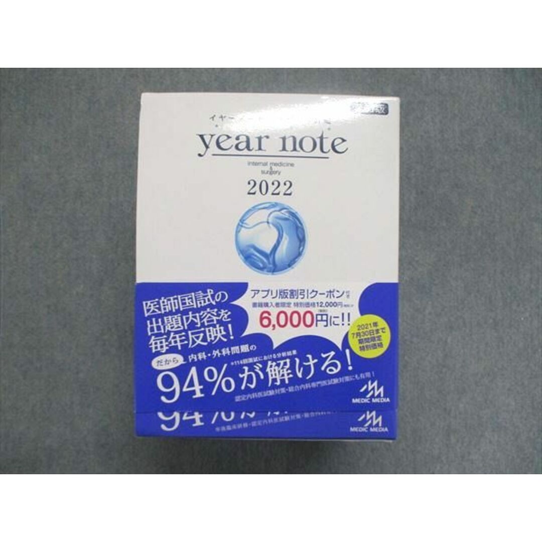 UJ85-012 メディックメディア イヤーノート year note 2022 第31版 内科・外科編 計5冊 00L3D