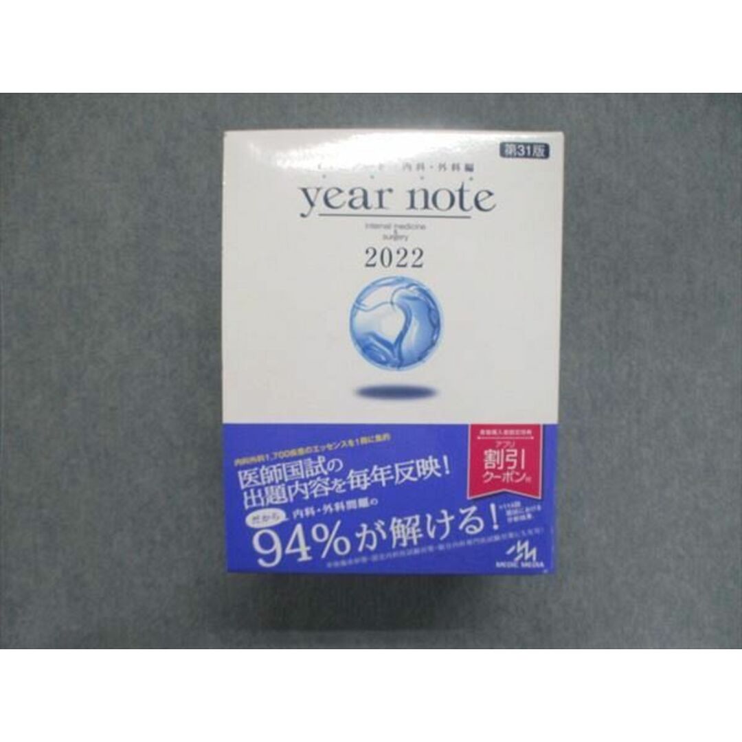 イヤーノート 2022 内科・外科編 - その他 イヤーノート 2022 内科・外科編 - その他