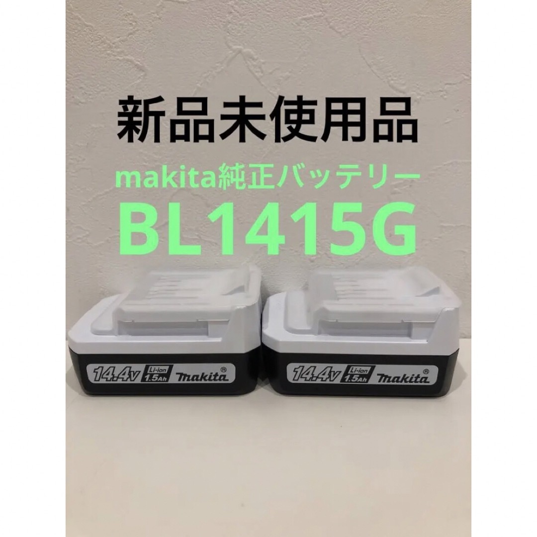 Makita マキタ makita 14.4V 純正バッテリー BL1415G 2個の通販 by taki's shop｜マキタならラクマ