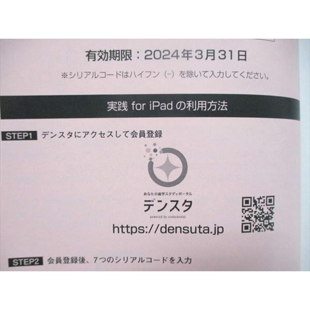 UJ85-001 麻布デンタルアカデミー 歯科医師国家試験 過去問題集 実践