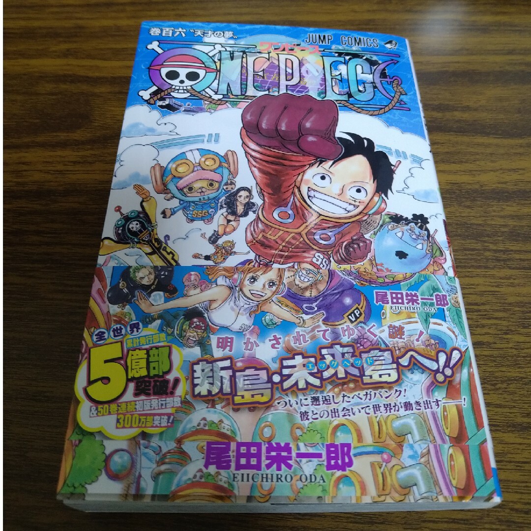 ＯＮＥ　ＰＩＥＣＥ 巻１０６ エンタメ/ホビーの漫画(少年漫画)の商品写真