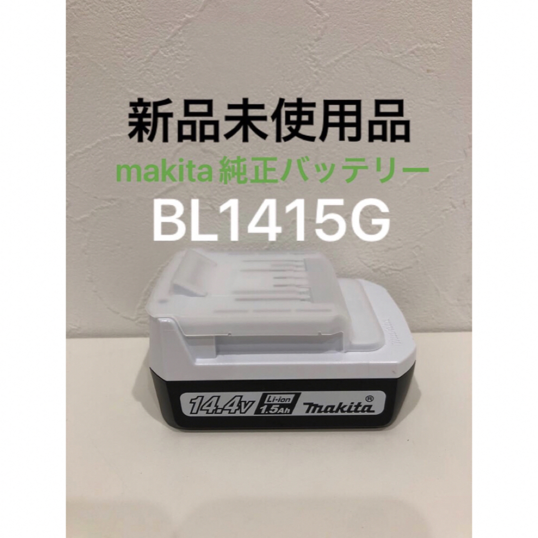 Makita マキタ makita 14.4V 純正バッテリー BL1415G 1個の通販 by taki's shop｜マキタならラクマ