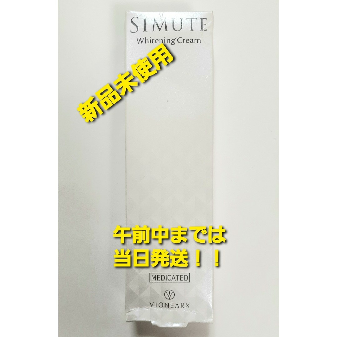 シミュート SIMUTE 30g 1箱【新品未開封】本日発送！