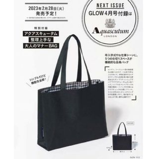 アクアスキュータム(AQUA SCUTUM)のGLOW グロー 2023年2月号付録　アクアスキュータム　大人のマナーBAG(トートバッグ)