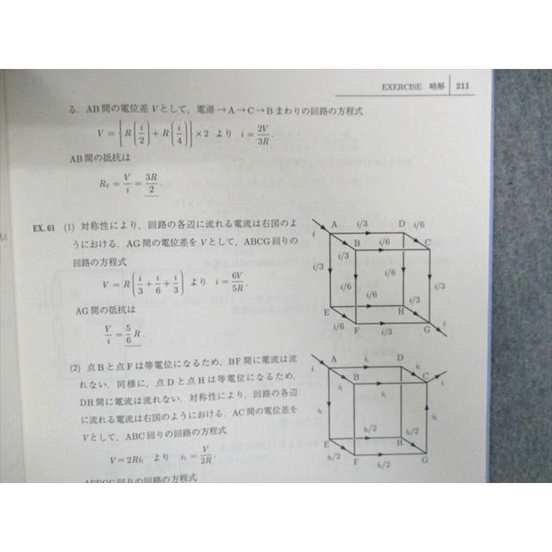 UK02-037 駿台 物理SE Part1・2/3 テキスト通年セット 2022 計2冊 18S0D 4