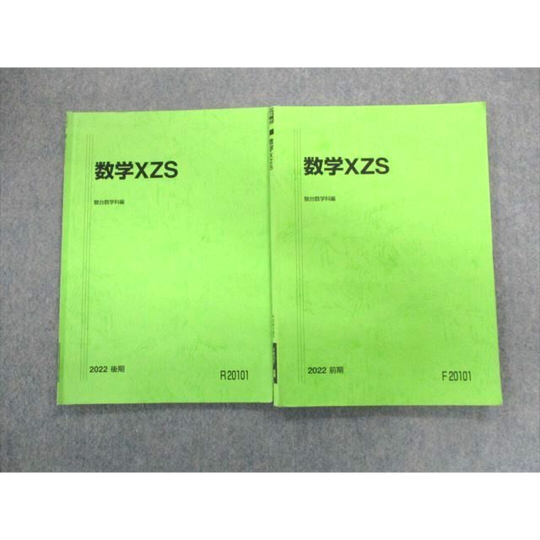 UK02-038 駿台 最高レベル 数学XZS テキスト通年セット 2022 計2冊 16m0D エンタメ/ホビーの本(語学/参考書)の商品写真