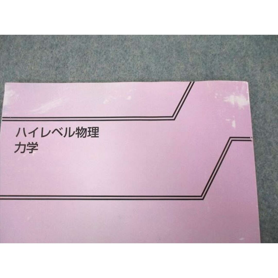 UJ25-098 東進 ハイレベル物理 力学/電磁気学/熱力学・波動 テキスト 2013 計3冊 苑田尚之 26S0D