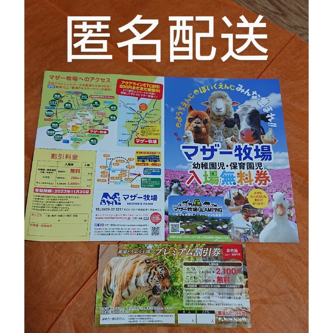 高い素材 マザー牧場★入場招待券★2枚セット★有効期限2023年9月30日迄有効