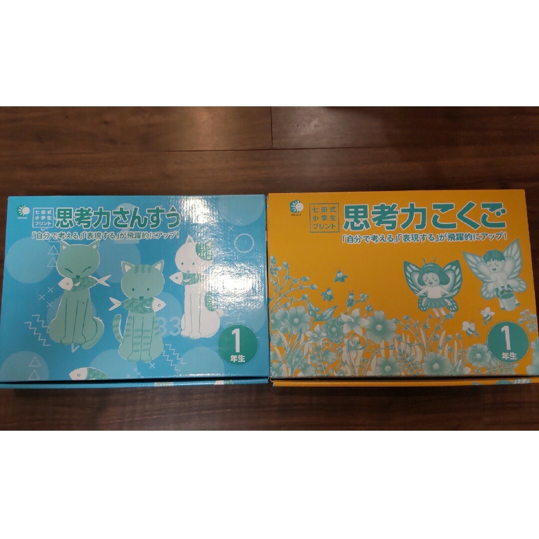 しちだ 七田 小学生 プリント 1年生 算数 国語 2科目-