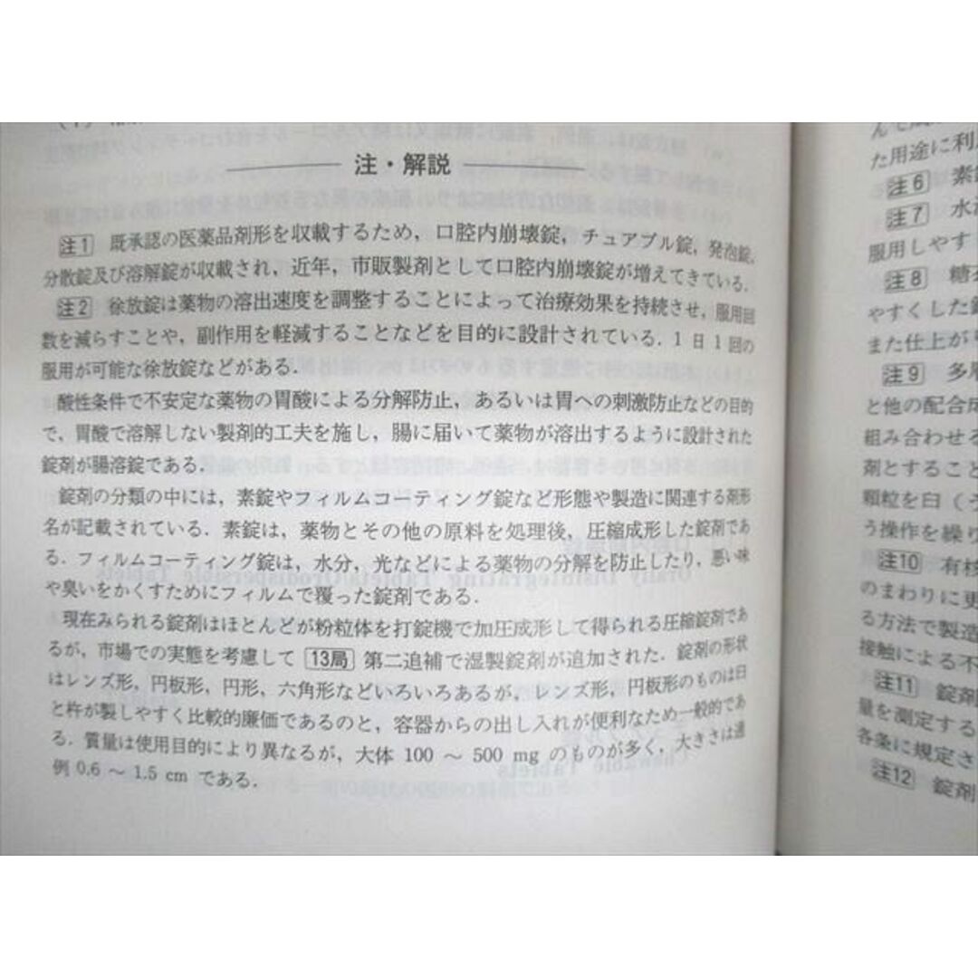 UK03-059 廣川書店 日本薬局方解説書[学生版] 第十七改正 通則・生薬総則・製剤総則/医薬品各条など 2016 計5冊 00L3D