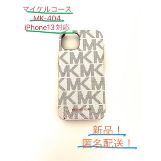 マイケルコース(Michael Kors)の新品！マイケルコースのiPhone13ケース(iPhoneケース)